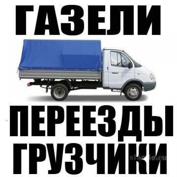 Питер-Переезд фото 1
