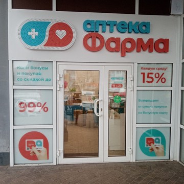 Аптека Фарма на площади Свободы фото 3