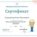 Фотография специалиста Старовойтова Елена Леонидовна