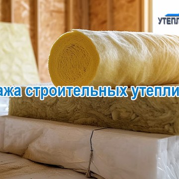uteplitelstroy фото 1
