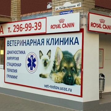 Клиника ветеринарной помощи доктора Зубкова В.В. на Профсоюзной улице фото 3