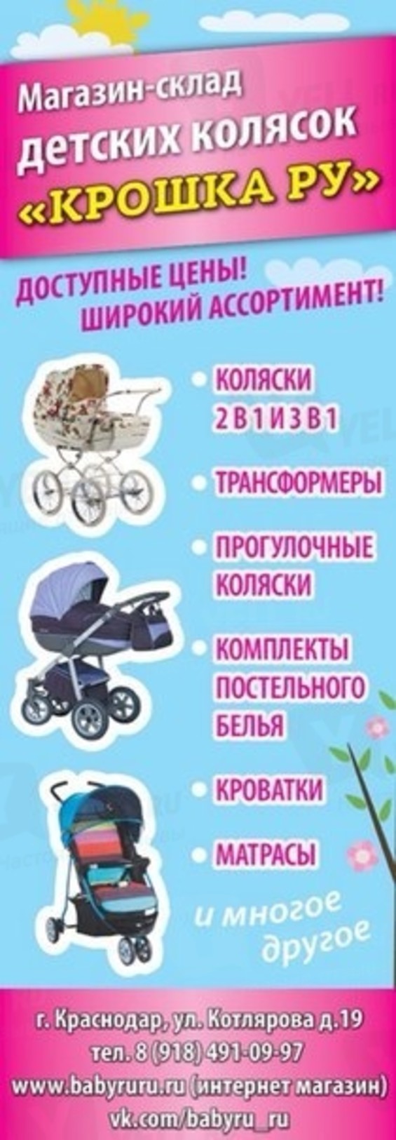 Магазин Детских Товаров Краснодар