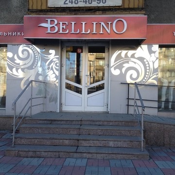 Магазин женского белья и купальников Bellino на Свердловском тракте фото 1