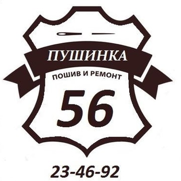 Пушинка 56 фото 1