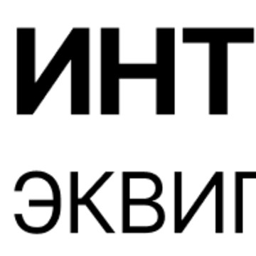 ООО «Интэмсэквипмент» фото 1