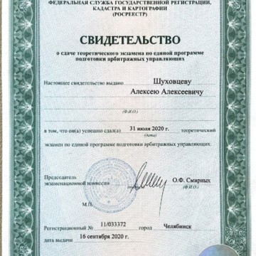 Арбитражный управляющий Шуховцев А.А. фото 3