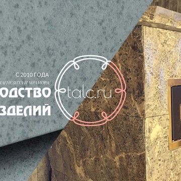 Производственная компания Тальк фото 1