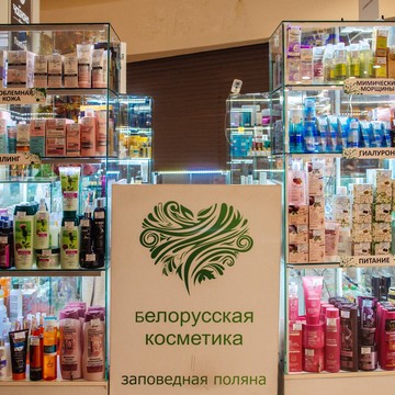 Магазин белорусской косметики Заповедная поляна на Парковой улице фото 3