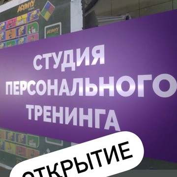 Студия персонального тренинга GYM&#039;S STUDIO фото 3