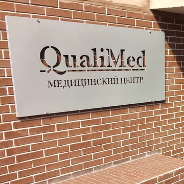 Косметологическая клиника QualiMed фото 3