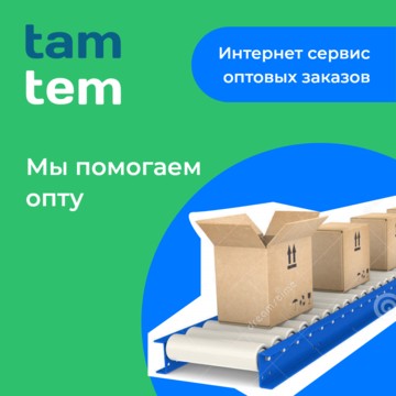 Интернет-сервис оптовых заказов TamTem на Новгородской улице фото 2
