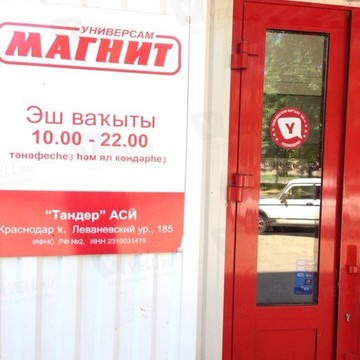 Супермаркет Магнит в Уфе фото 1