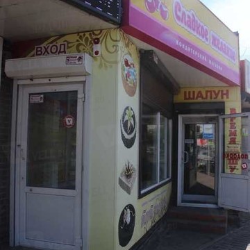 Сладкое желание в Кировском районе фото 1