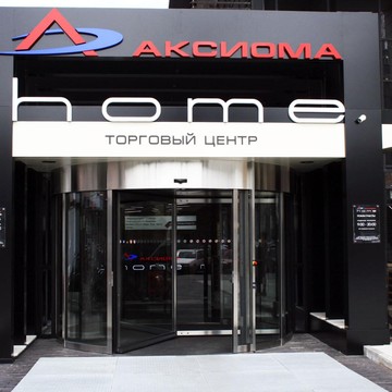 Торговый центр Аксиома home фото 1