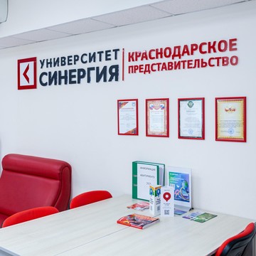 Университет Синергия фото 3