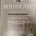 Фотография специалиста Арутюнян Эрмине Овиковна