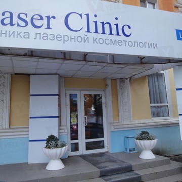 Клиника лазерной косметологии фото 1