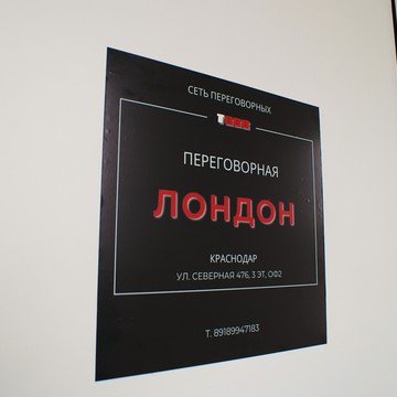 Переговорные &quot;Т888&quot; коворкинг фото 3