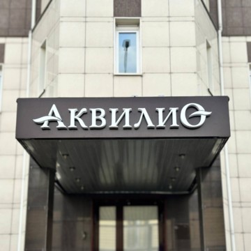 Клиника Аквилио на Циолковского фото 2
