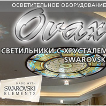 Овакс фото 2