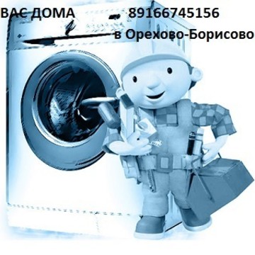 Чисто-стир на улице Борисовские Пруды фото 1