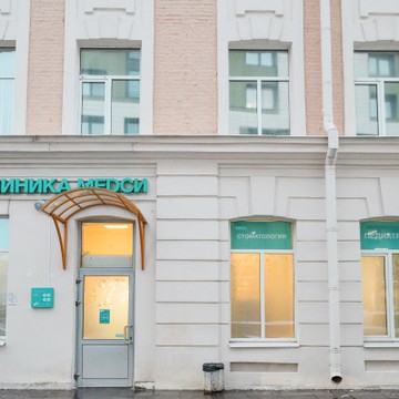 Клиника МЕДСИ на Петроградской стороне фото 3
