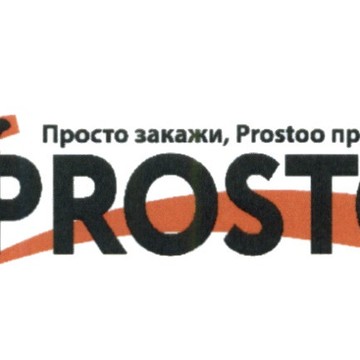 Компания PROSTOO фото 1