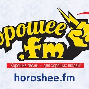 Хорошее FM фото 1