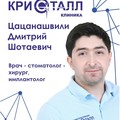 Фотография специалиста Цацанашвили Дмитрий Шотаевич