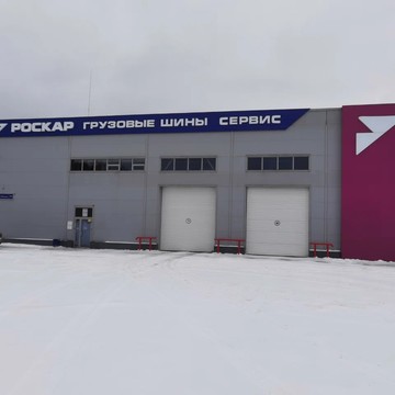 Роскар на Кольцевой улице фото 2