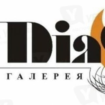 Арт-галерея &quot;DiaS&quot; фото 1