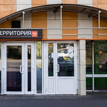 Бар-ресторан Территория на Рязанском проспекте фото 3