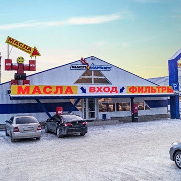 Автомагазин МаслоМаркет на Заводской, 8 фото 1