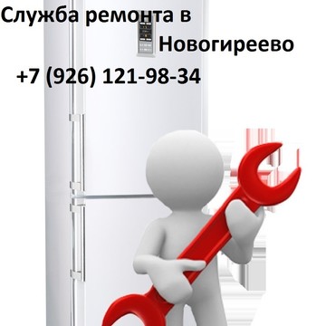 Служба ремонта в Новогиреево фото 1