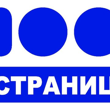Типография 100 Страниц на Дмитровском шоссе фото 2