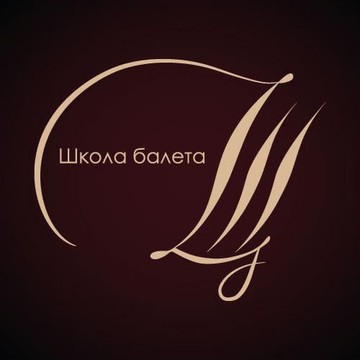 Школа балета Щелкунчик фото 1
