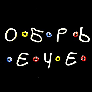ДОБРЫЙ ВЕЧЕР . Праздники нового формата ! фото 1