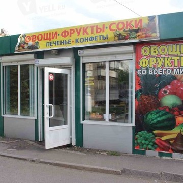 Магазин овощей и фруктов на ул. 9 Мая, 27/2 фото 1