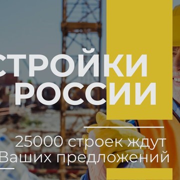 База строительных объектов Стройки России на Валовой улице фото 1