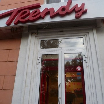 Trendy на Первомайской улице фото 1