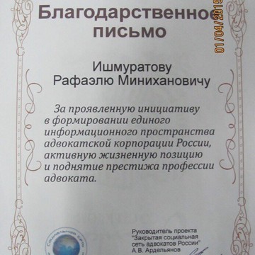 Адвокатский кабинет Ишмуратова Р.М. фото 1