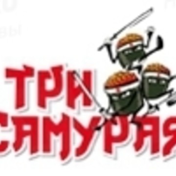 Три самурая на улице Громовой фото 1