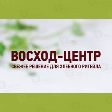 Восход-Центр, ООО / Производитель замороженного хлеба, производство слойки, выпечки из слоеного теста / фото 1