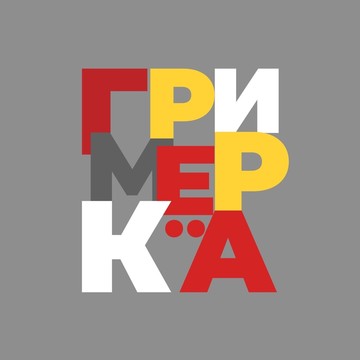 Школа актерского и ораторского мастерства &quot;Гримёрка&quot; фото 1
