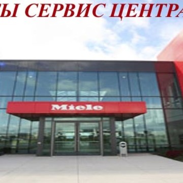 Сервис Miele фото 1