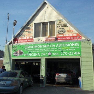Автомойка и шиномонтаж в Ворошиловском районе фото 1