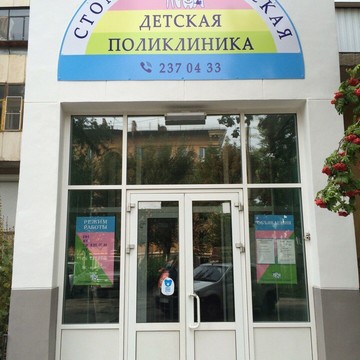 Детская стоматологическая поликлиника в Советском районе фото 1