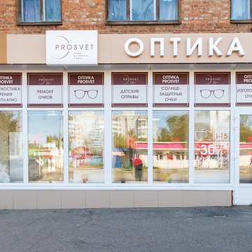 Оптика Prosvet на улице Багратиона фото 1