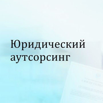 Юридическая компания Легист-групп фото 2
