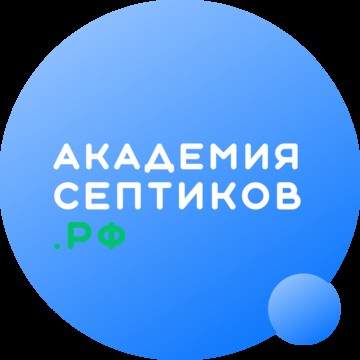 Торговая компания Академия септиков фото 1